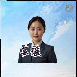 苏瑶