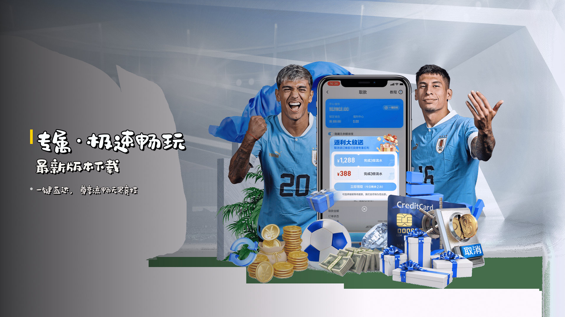 <strong>专属·极速畅玩</strong> 最新版本下载